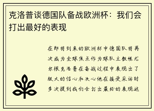 克洛普谈德国队备战欧洲杯：我们会打出最好的表现
